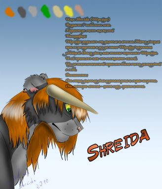 Shreida